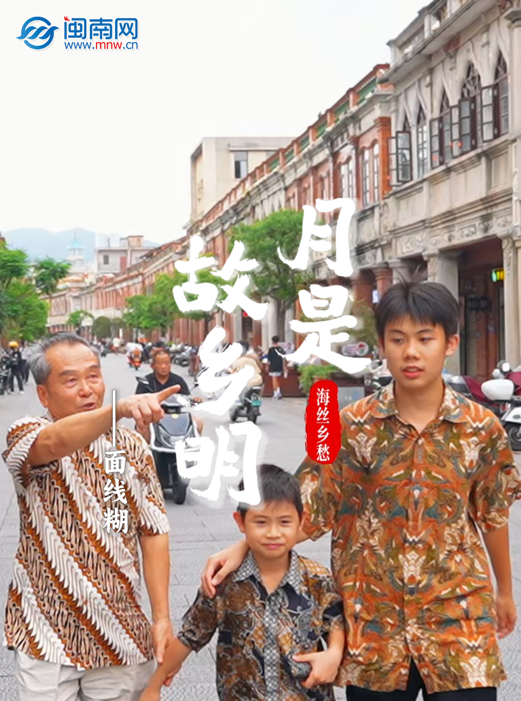 月是故乡明 | 面线糊