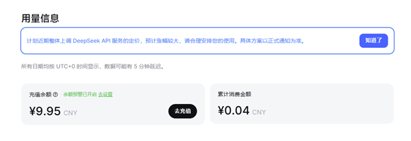 DeepSeek预告将大幅涨价：整体上调API服务定价