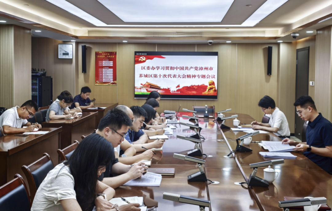 贯彻党代会 奋进谱新篇 | 芗城掀起学习贯彻党代会精神热潮