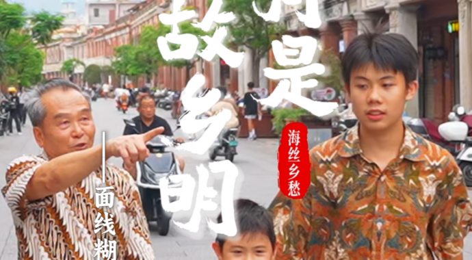 月是故乡明 | 面线糊