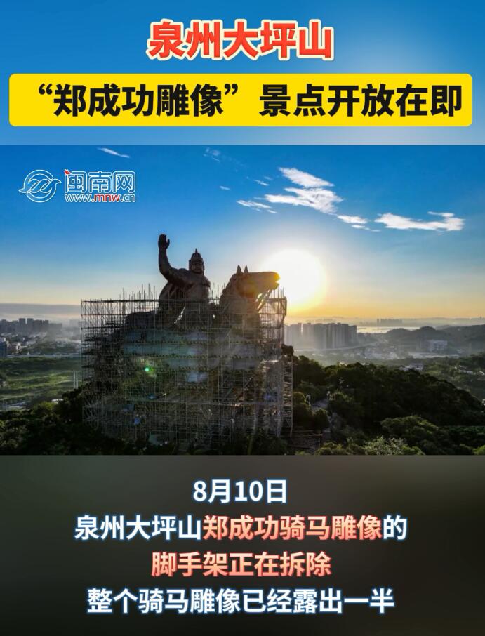 泉州大坪山“郑成功雕像”景点开放在即