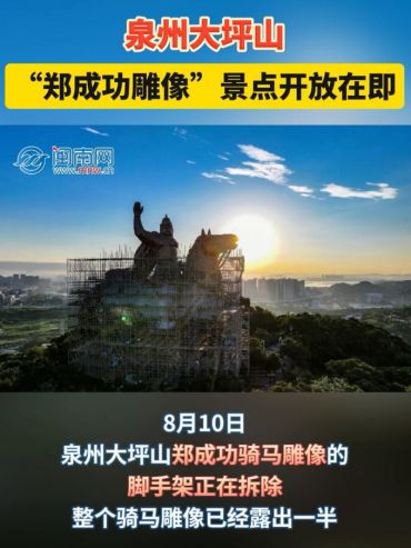 泉州大坪山“郑成功雕像”景点开放在即