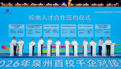 泉州开发区多项人才工作成果精彩亮相2026年“泉州人才活动周”