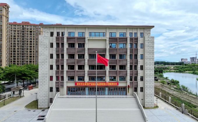 漳州市古雷港产发投资集团有限公司正式揭牌成立