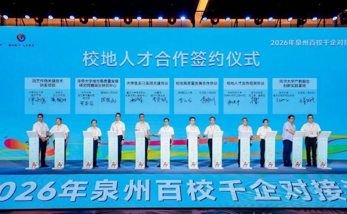 泉州开发区多项人才工作成果精彩亮相2026年“泉州人才活动周”