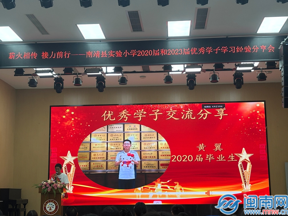 南靖县实验小学----榜样领航启新程 薪火相传助成长