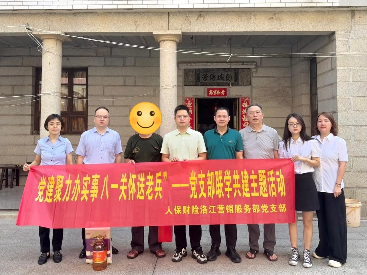 人保财险泉州洛江营销服务部开展联学共建慰问活动