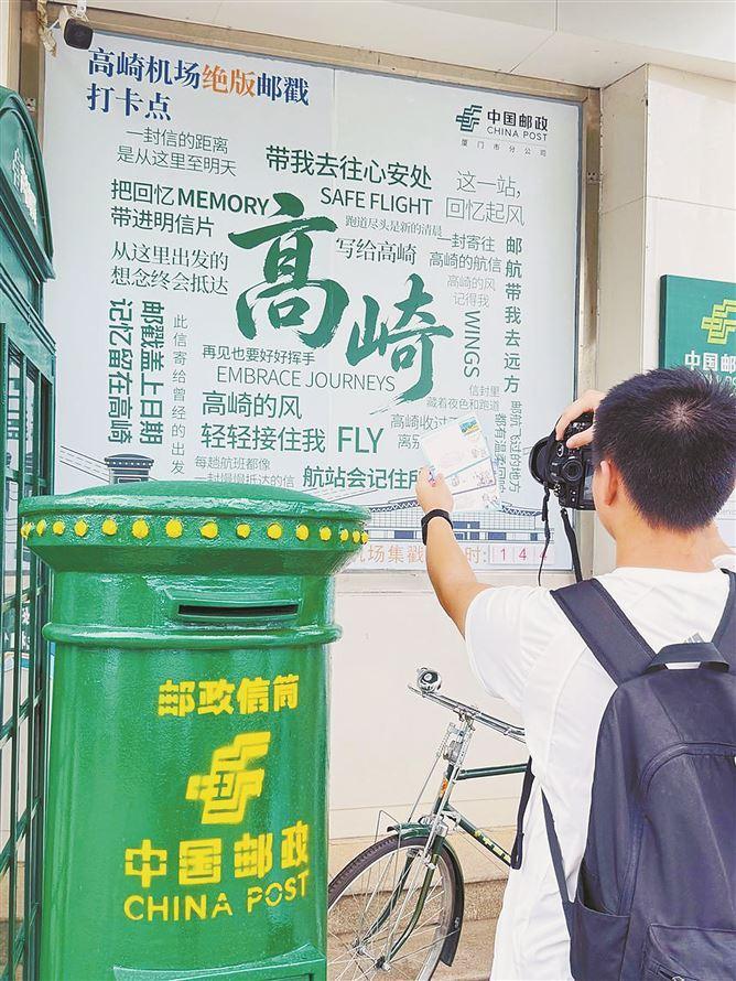 盖一枚邮戳留住空港回忆 厦门邮政机场邮政支局改造焕新