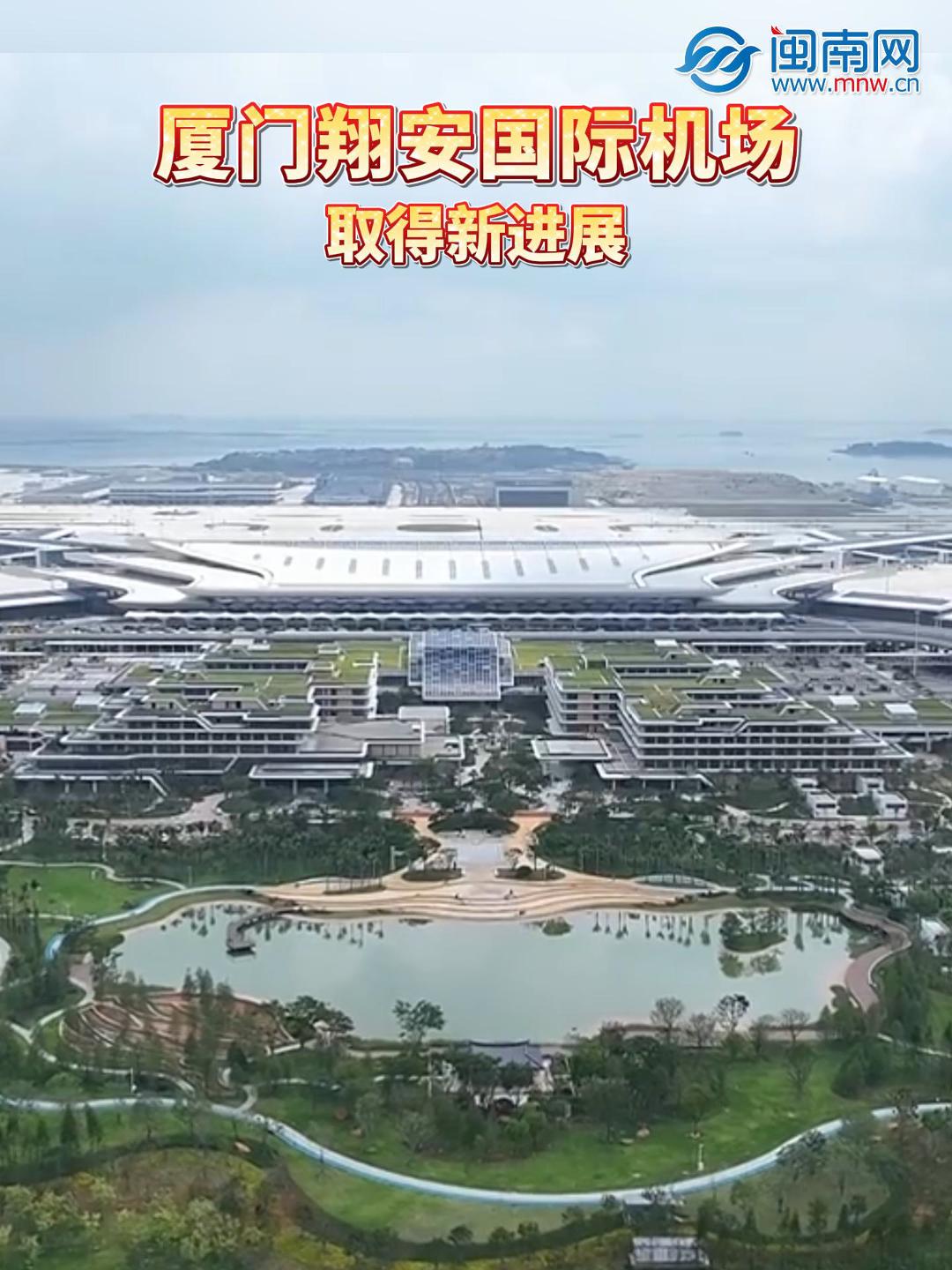 厦门翔安国际机场取得新进展！