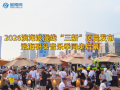2026滨海浪漫线“三新”项目发布 涨海码头音乐季同步启幕