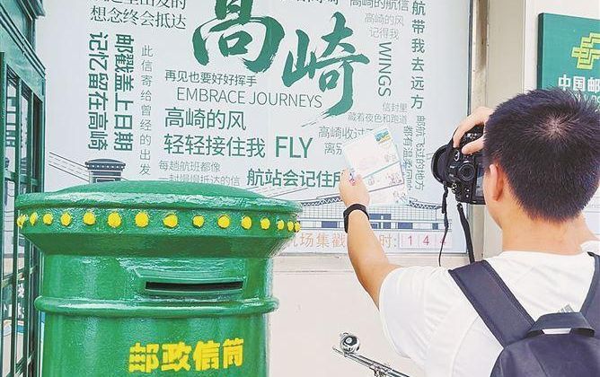 盖一枚邮戳留住空港回忆 厦门邮政机场邮政支局改造焕新