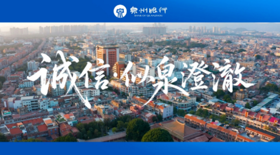 泉州银行供图3