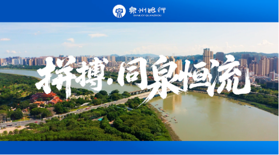 泉州银行供图5