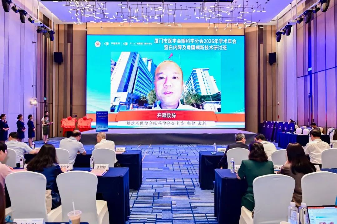 △福建省医学会眼科学分会主任委员郭健教授在会上致辞