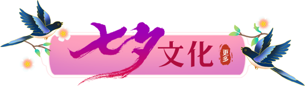 七夕文化