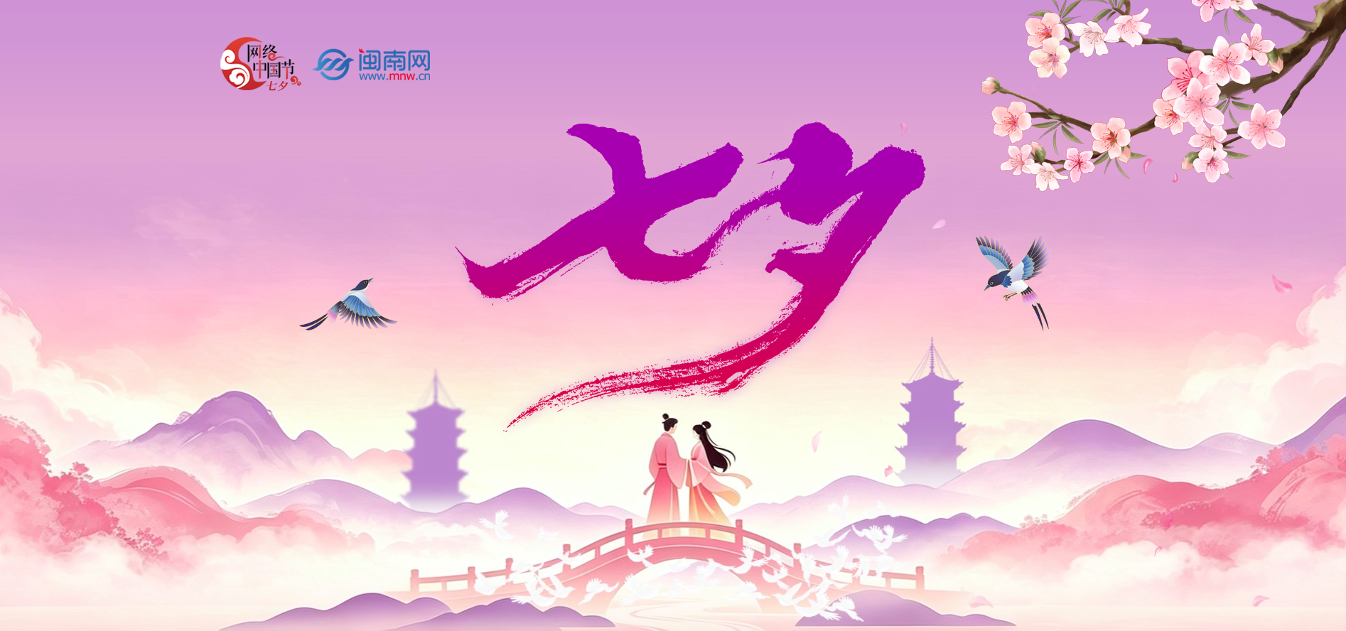 我们的节气·七夕