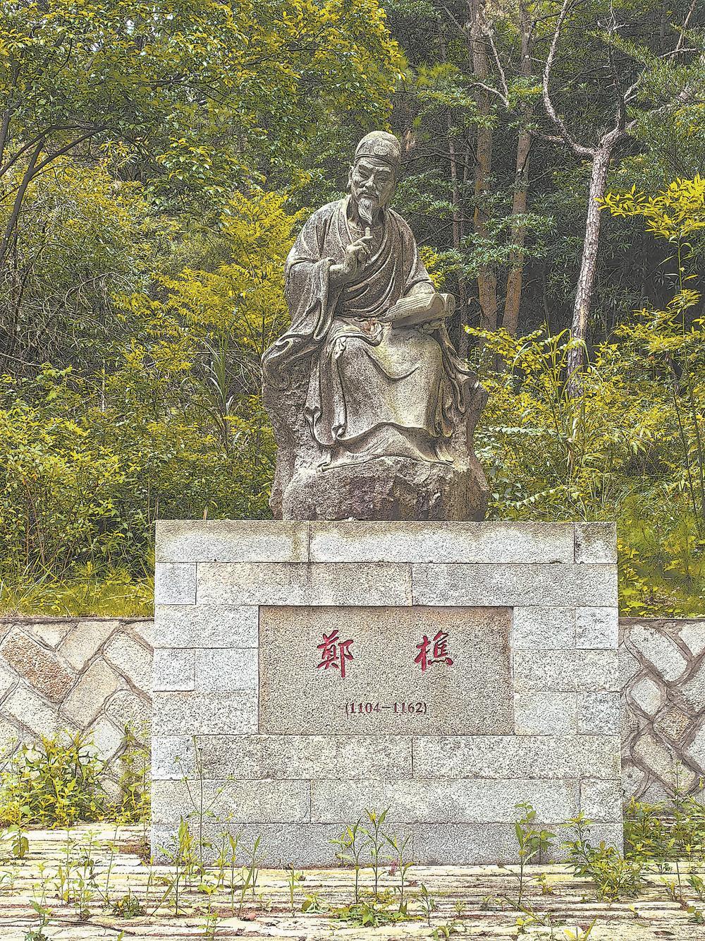 郑樵像
