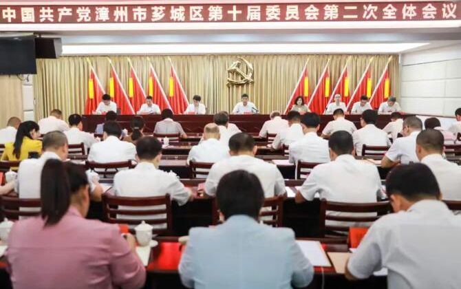 中共漳州市芗城区委十届二次全会举行
