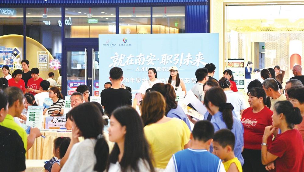 南安实施人才人口&ldquo;双增&rdquo;和&ldquo;来南安&middot;会成功&rdquo;引才聚才专项行动，推动人才与城市同频共振。图为位于市区中骏世界城的人才夜市，青年求职者驻足咨询岗位、了解人才补贴政策。