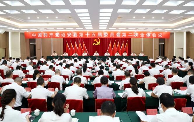中共诏安县委十五届二次全会举行