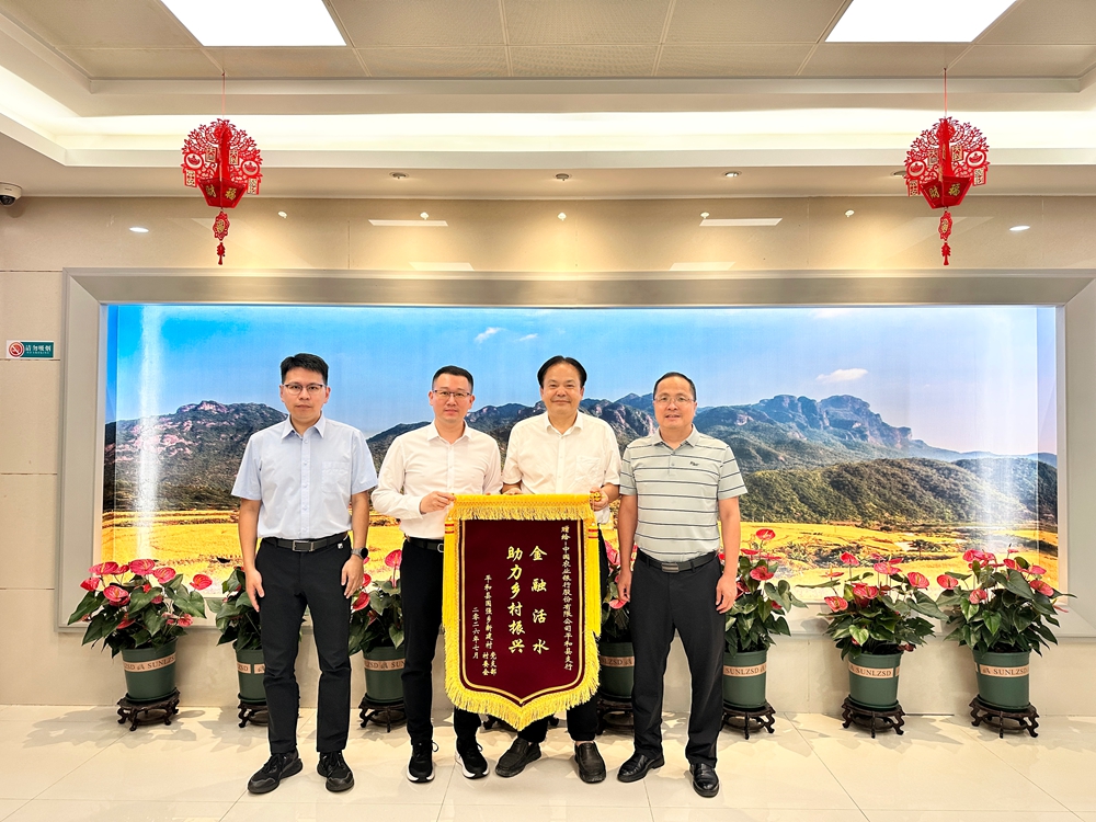全国文明村新建村党支部 村委会向农行漳州平和支行赠送锦旗致谢