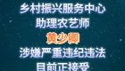 南安市九都镇乡村振兴服务中心助理农艺师黄少卿涉嫌严重违纪违法接受纪律审查和监察调查
