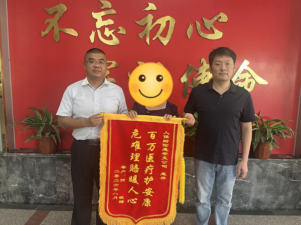 人保财险泉州惠安支公司：百万医疗护安康 危难理赔暖人心