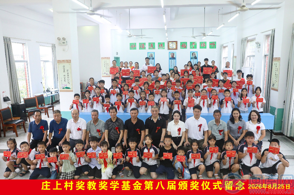 平和大溪：奖学筑梦育英才 耕读传家润乡梓