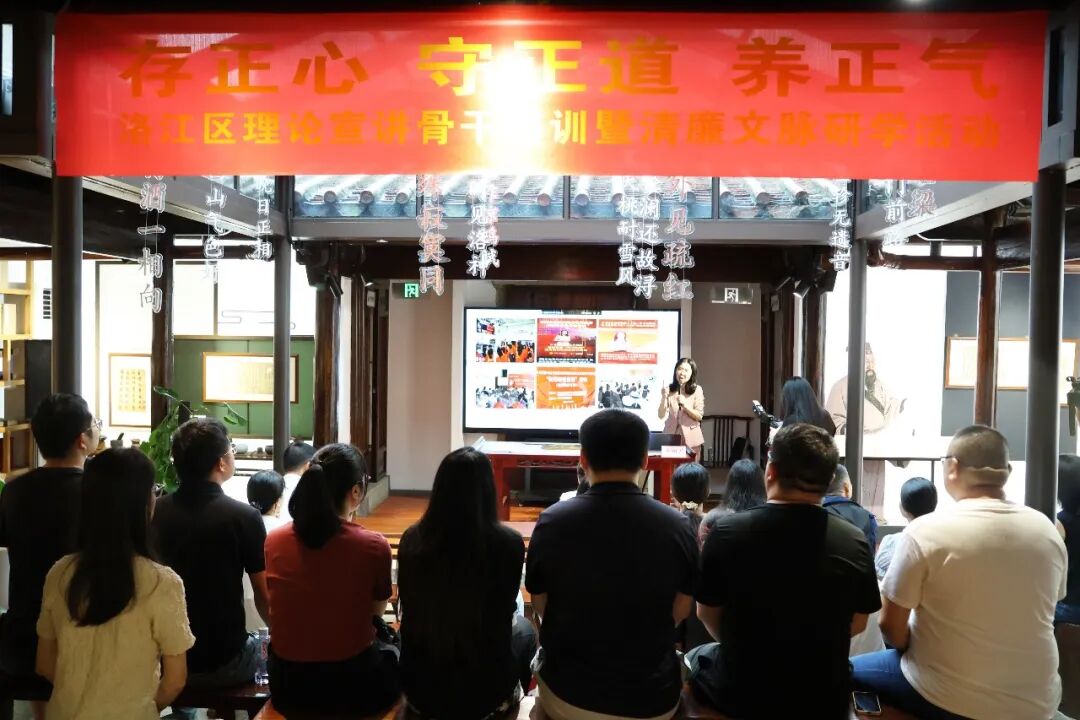 “存正心 守正道 养正气”洛江区理论宣讲骨干培训暨清廉文脉研学活动举办