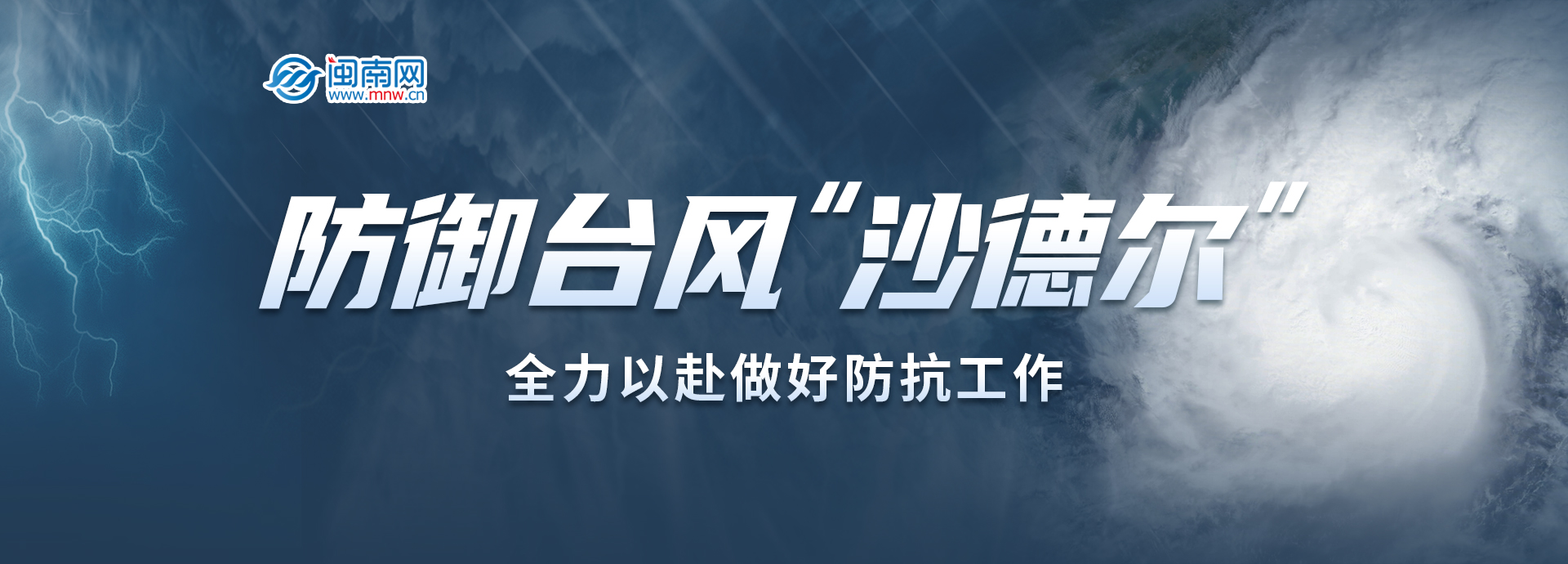 防御台风“巴威” 全力以赴做好防抗工作