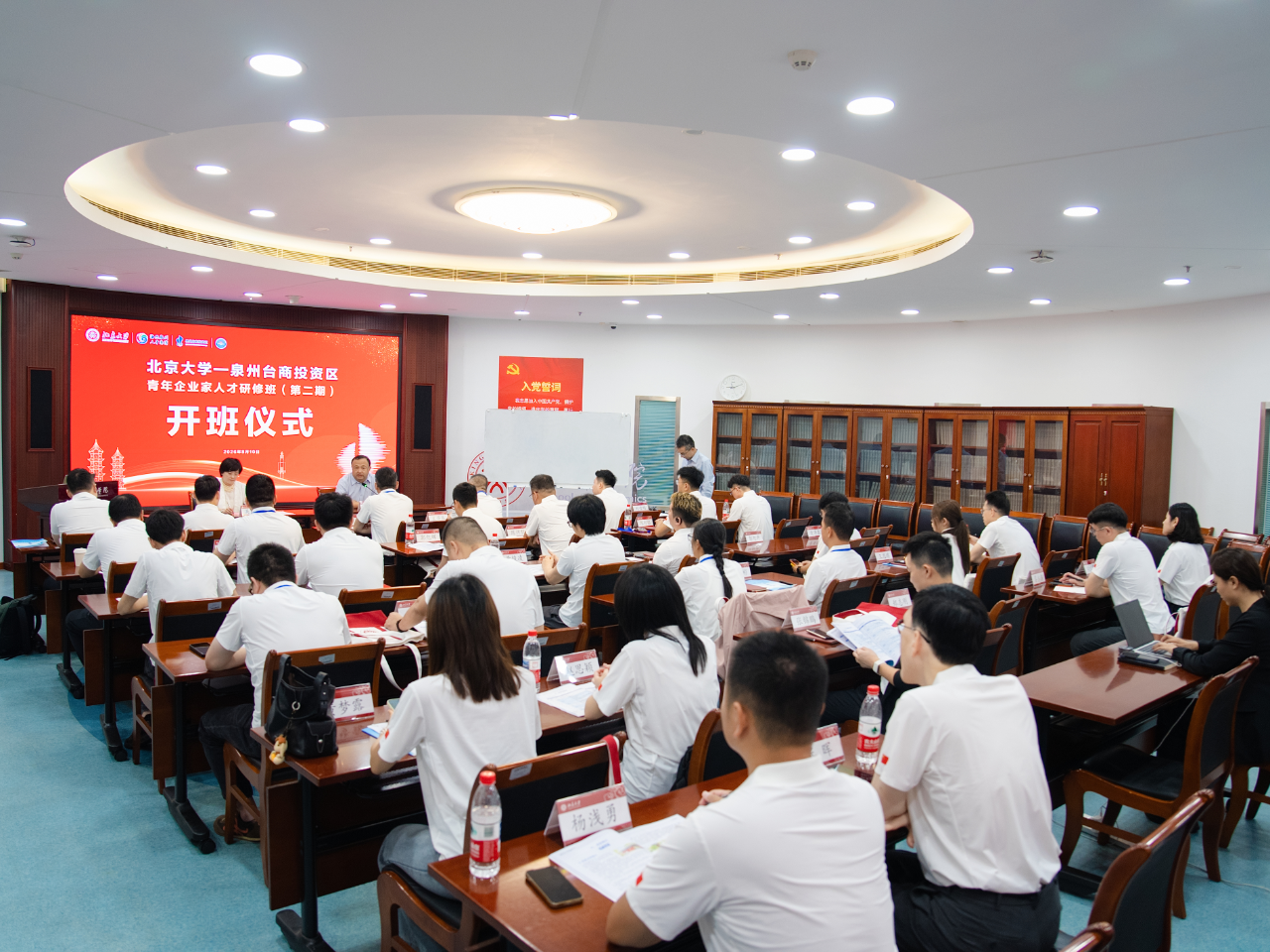 燕园求学拓视野 育才赋能启新程——泉州台商投资区青年企业家人才研修班学习侧记