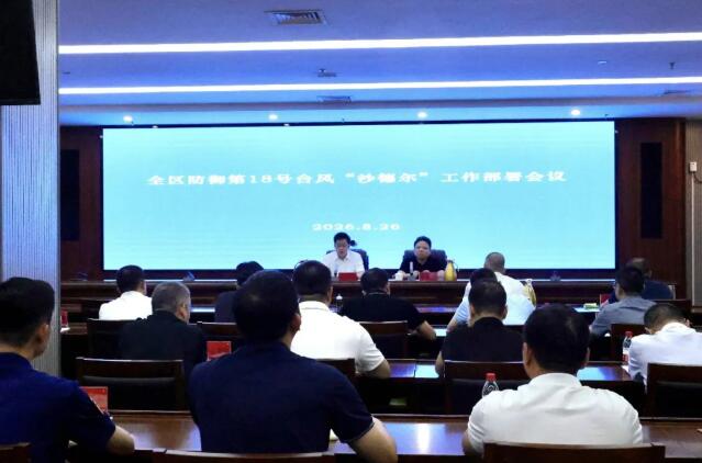 长泰区召开防御台风工作动员部署会