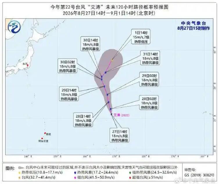 22号台风“艾涛”路径实时发布系统 2026台风“艾涛”最新消息