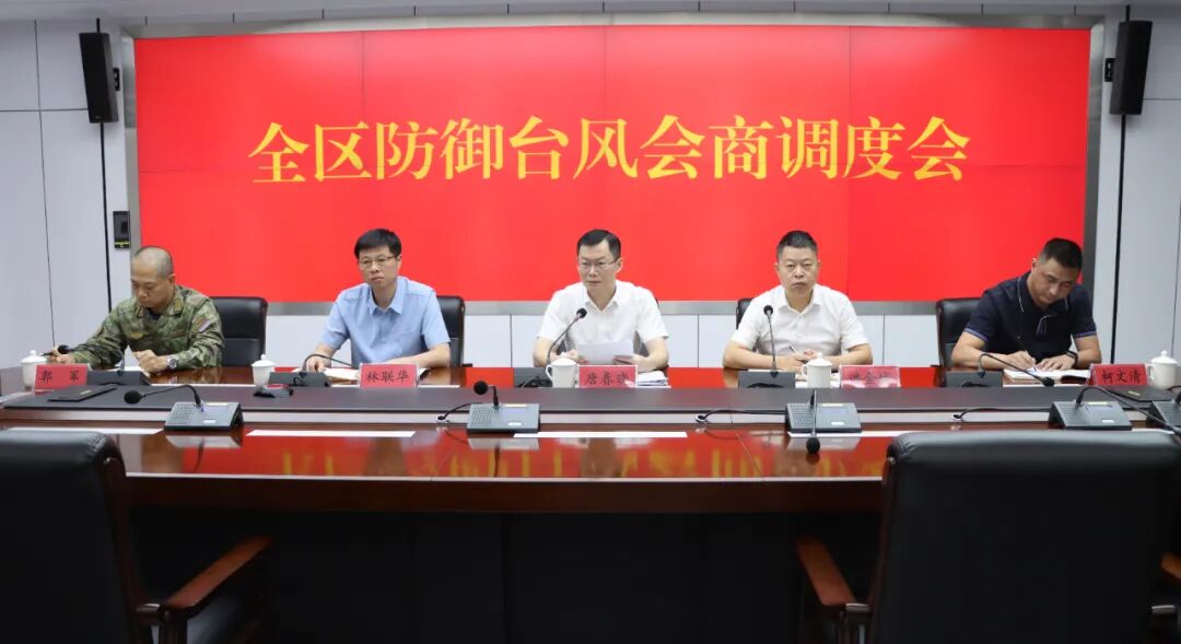 预防在先 综合施策 果断彻底 │ 洛江区防御台风部署调度会召开