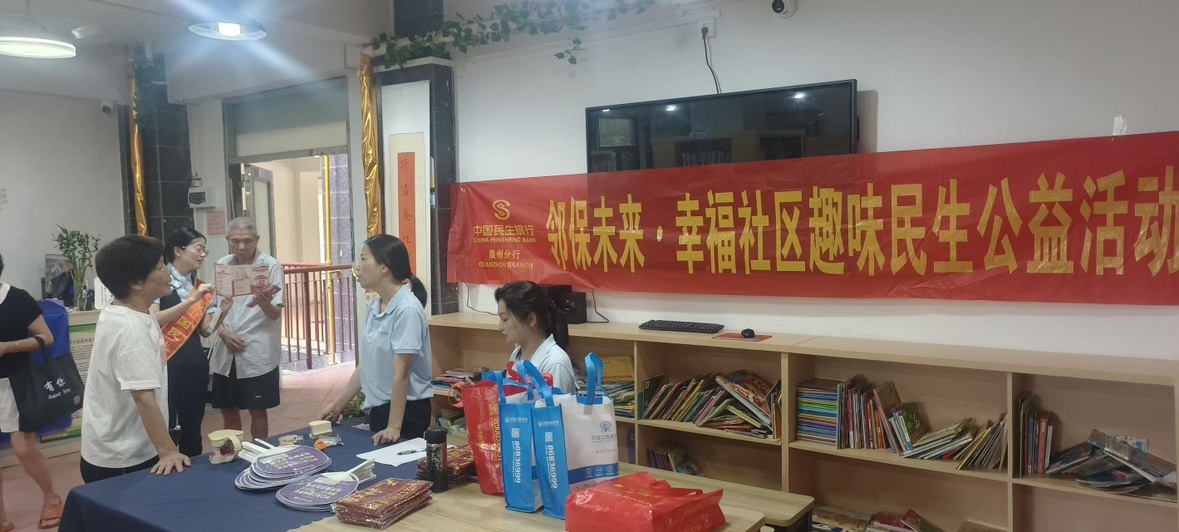 民生银行溪美社区支行走进山水花园城图书馆开展公益反诈消保宣传