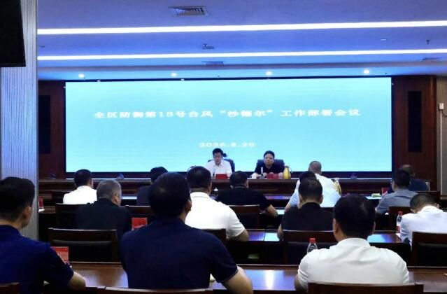 长泰区召开防御台风工作动员部署会