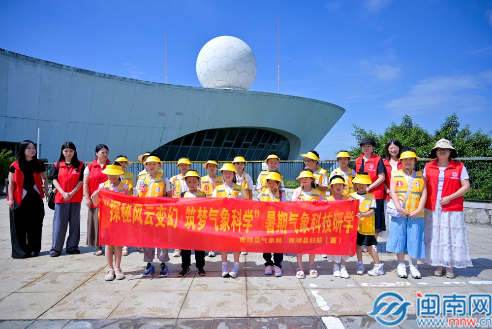 南靖县气象局暑期气象科技研学活动圆满举行