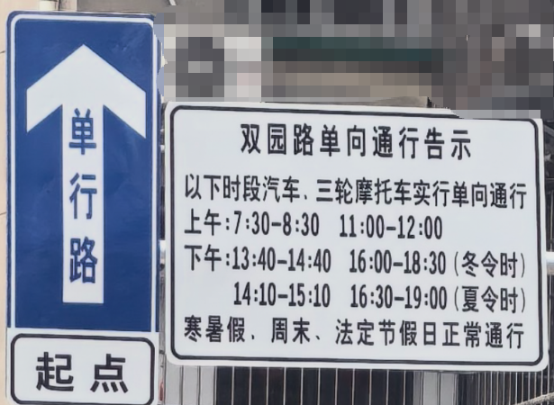 9月1日起，三明市区这一路段限时单向通行