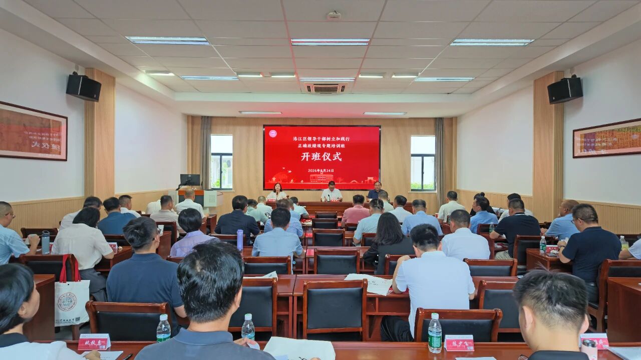 寻鉴苏州园区经验 赋能洛江实干担当 ——泉州洛江区举办树立和践行正确政绩观专题培训班（第2期）