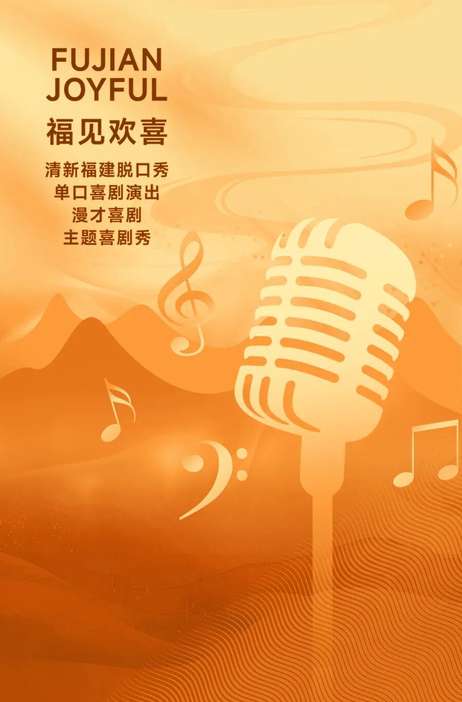 福见欢喜.jpg