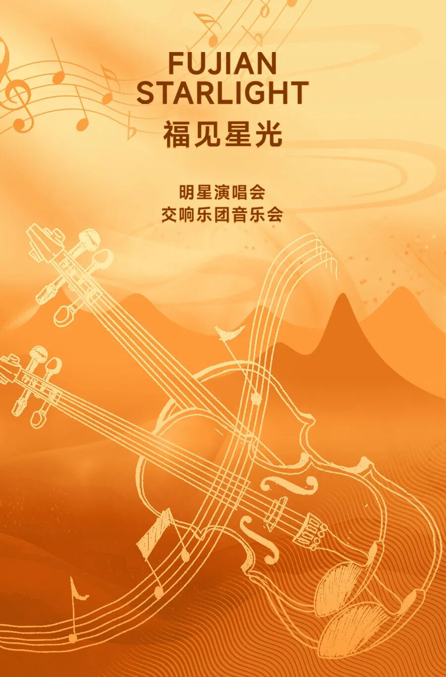 福见星光.jpg