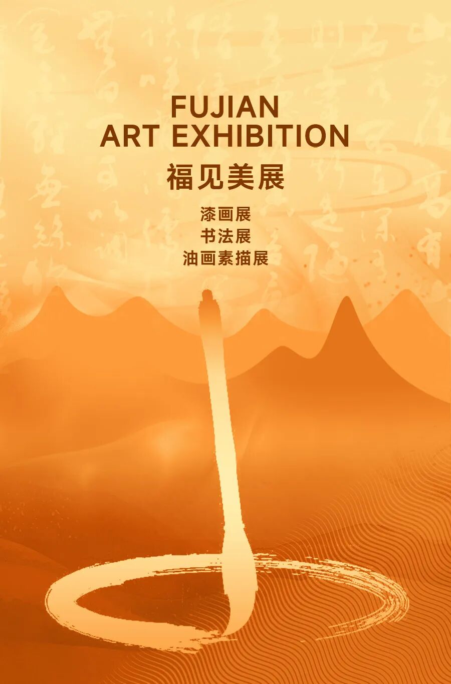 福见美展.jpg
