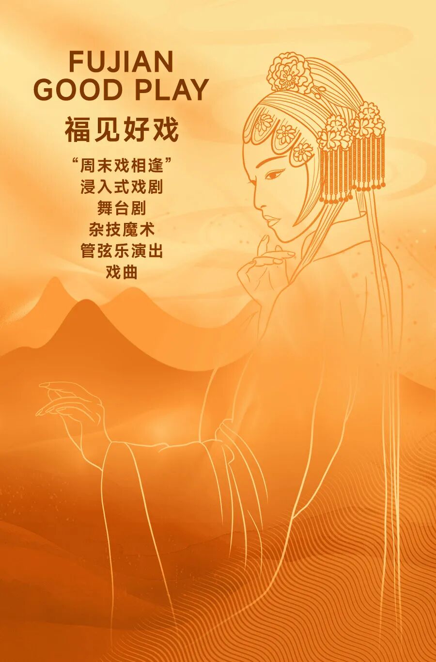 福见好戏.jpg