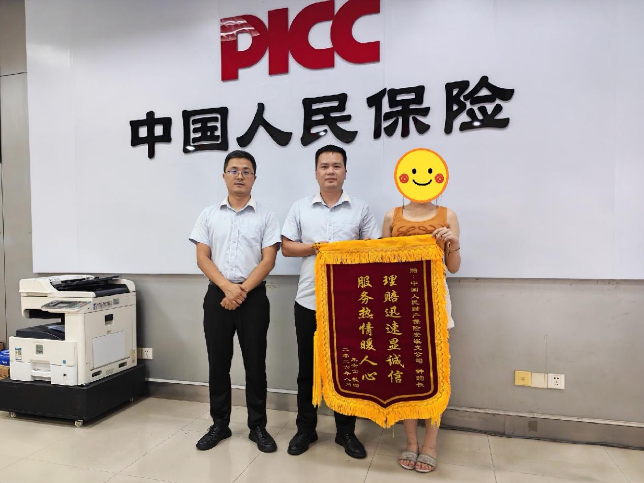 人保财险泉州市分公司：理赔暖心 锦旗致谢