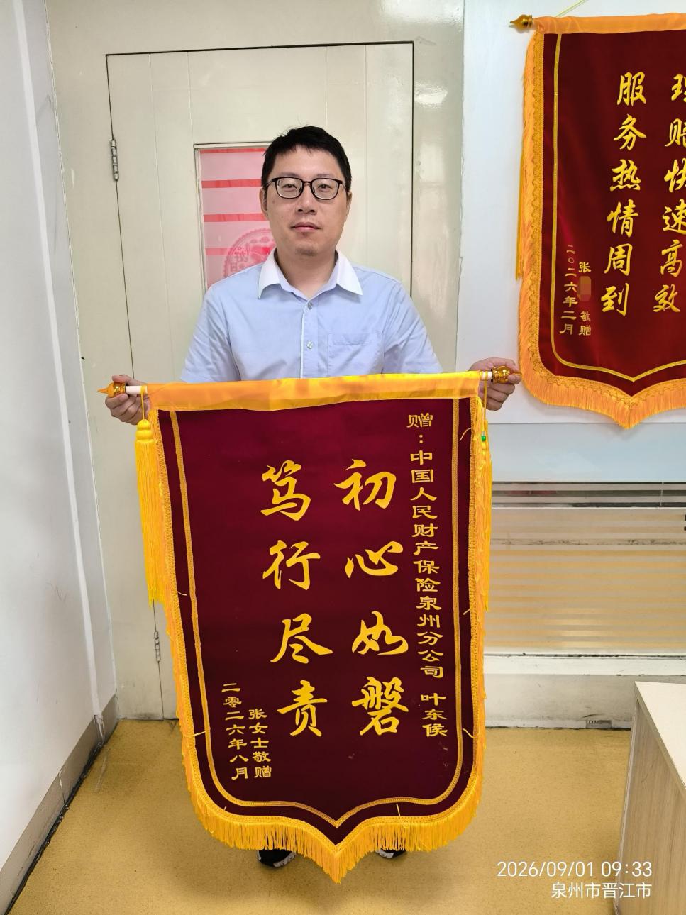 人保财险泉州市分公司：笃行尽责办实事 暖心理赔获锦旗
