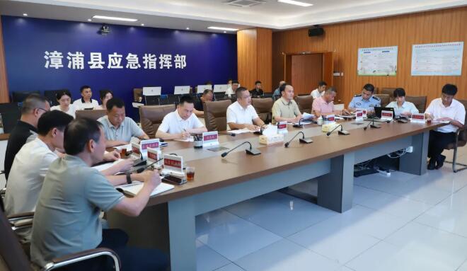 密切关注 前置防范｜漳浦县防汛防台风工作会商会召开