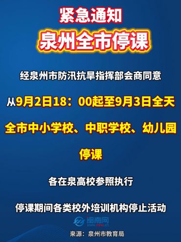 紧急通知！美网下注全市停课！