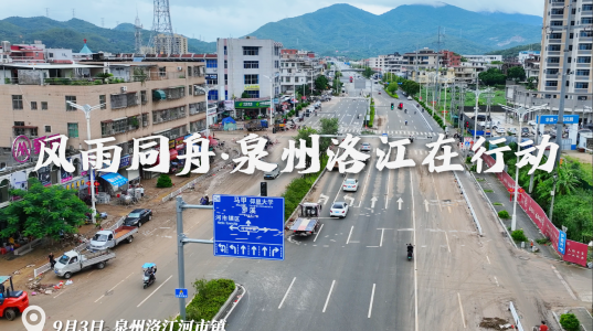 泉州洛江在行动 