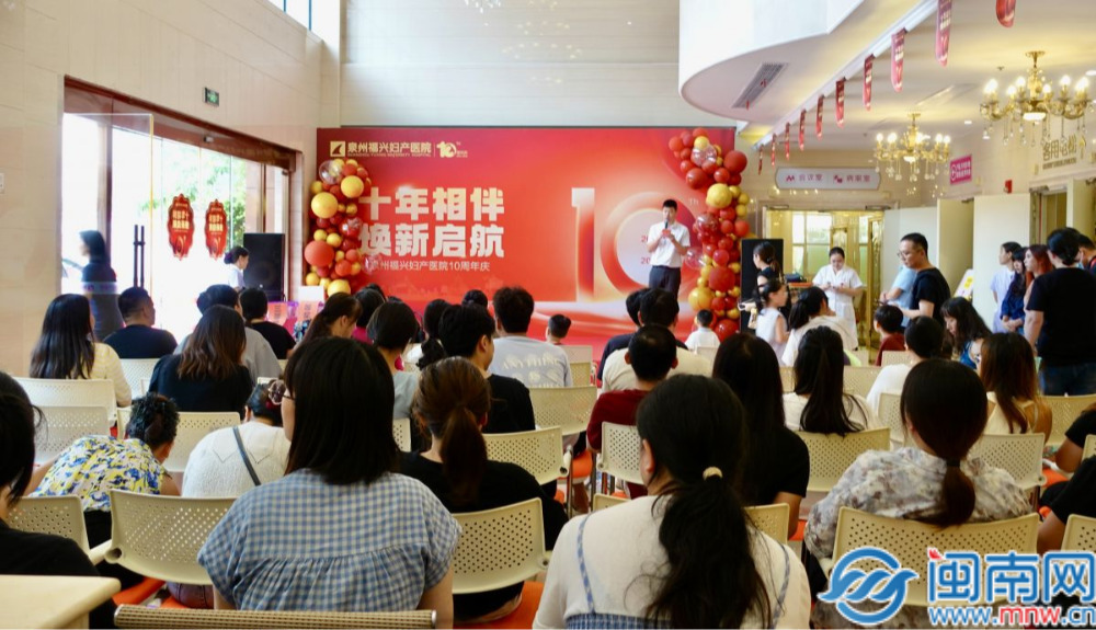 泉州福兴妇产医院举行十周年院庆活动