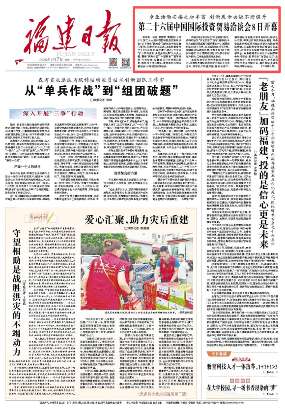 第二十六届中国国际投资贸易洽谈会8日开幕